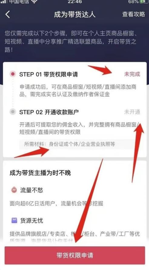 抖音帶貨怎么開通商品櫥窗？