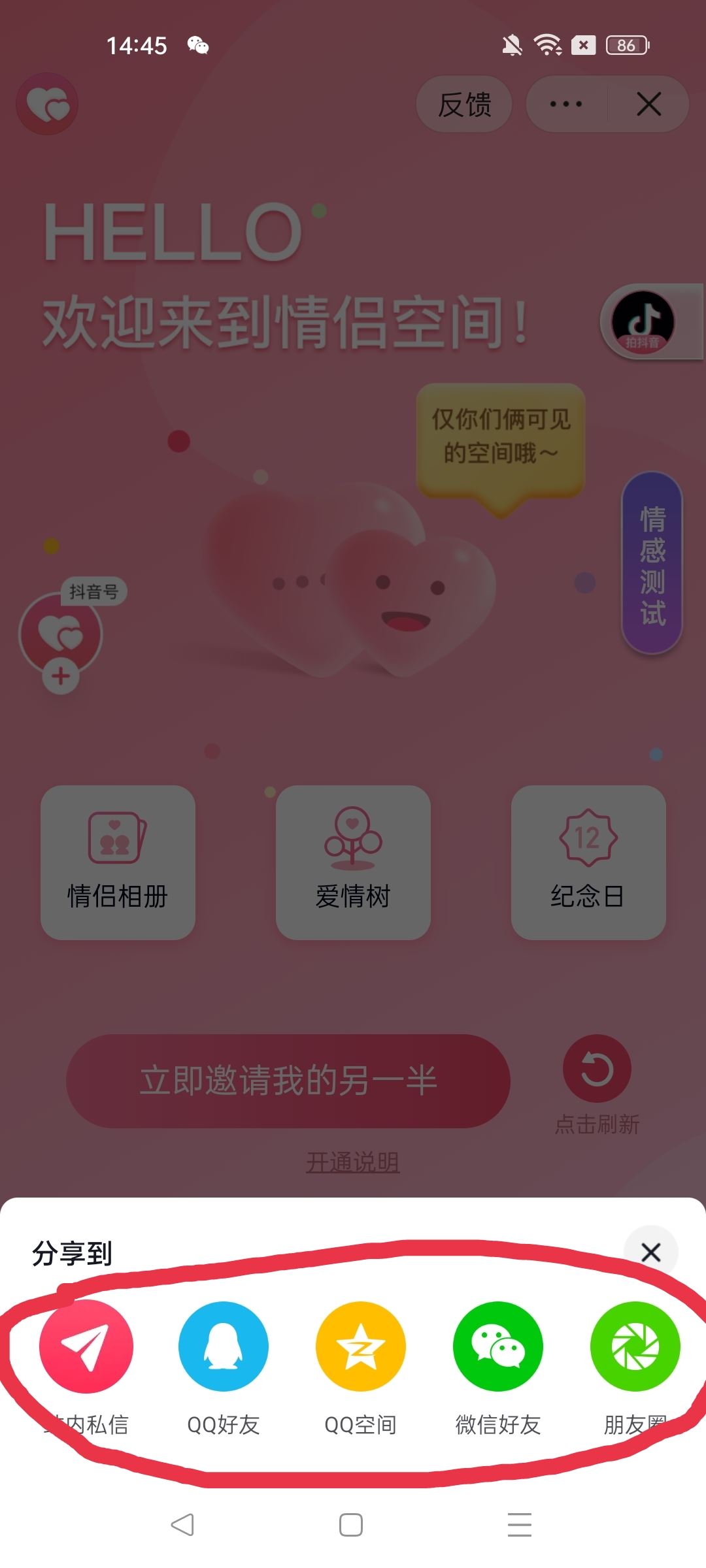 抖音怎么關聯(lián)戀人？