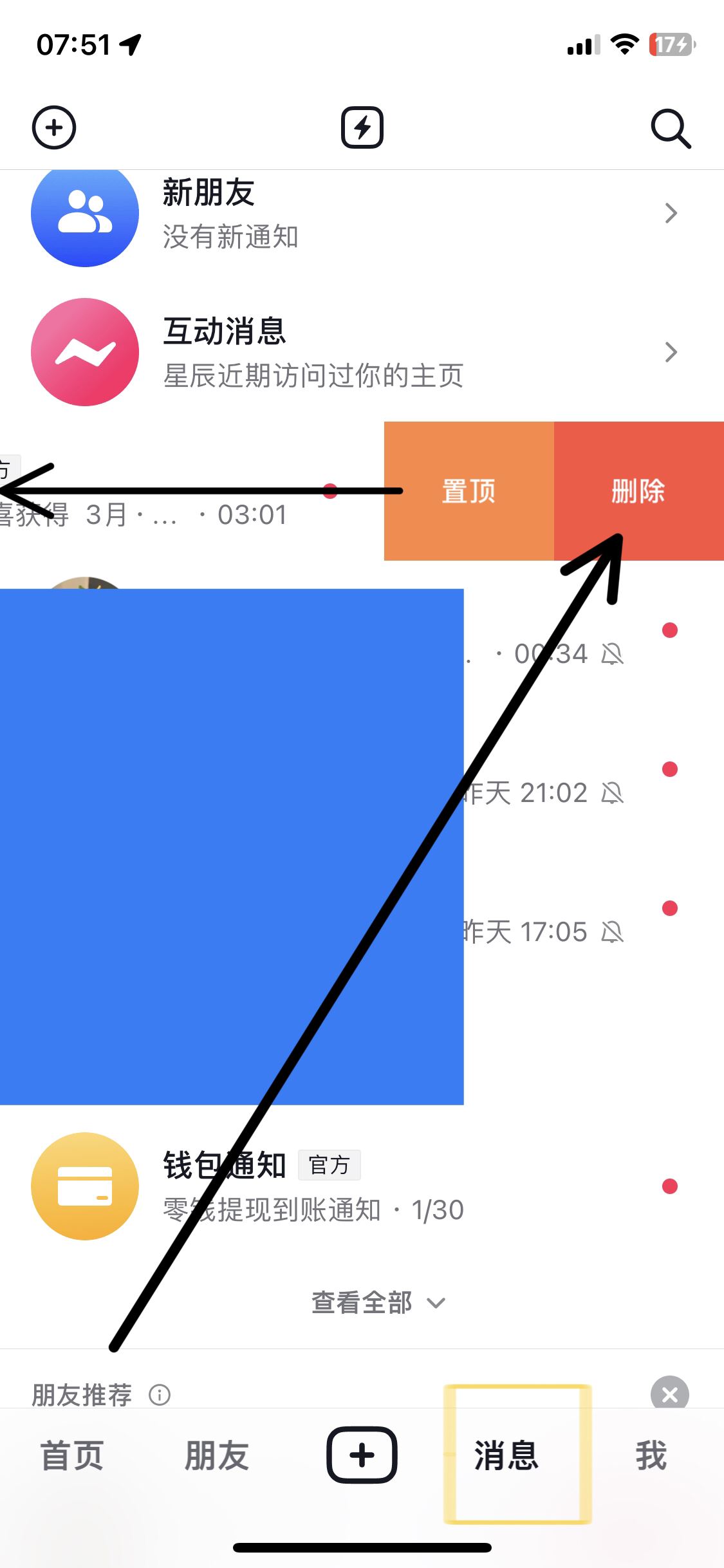 抖音消息怎么一次性全部清除？