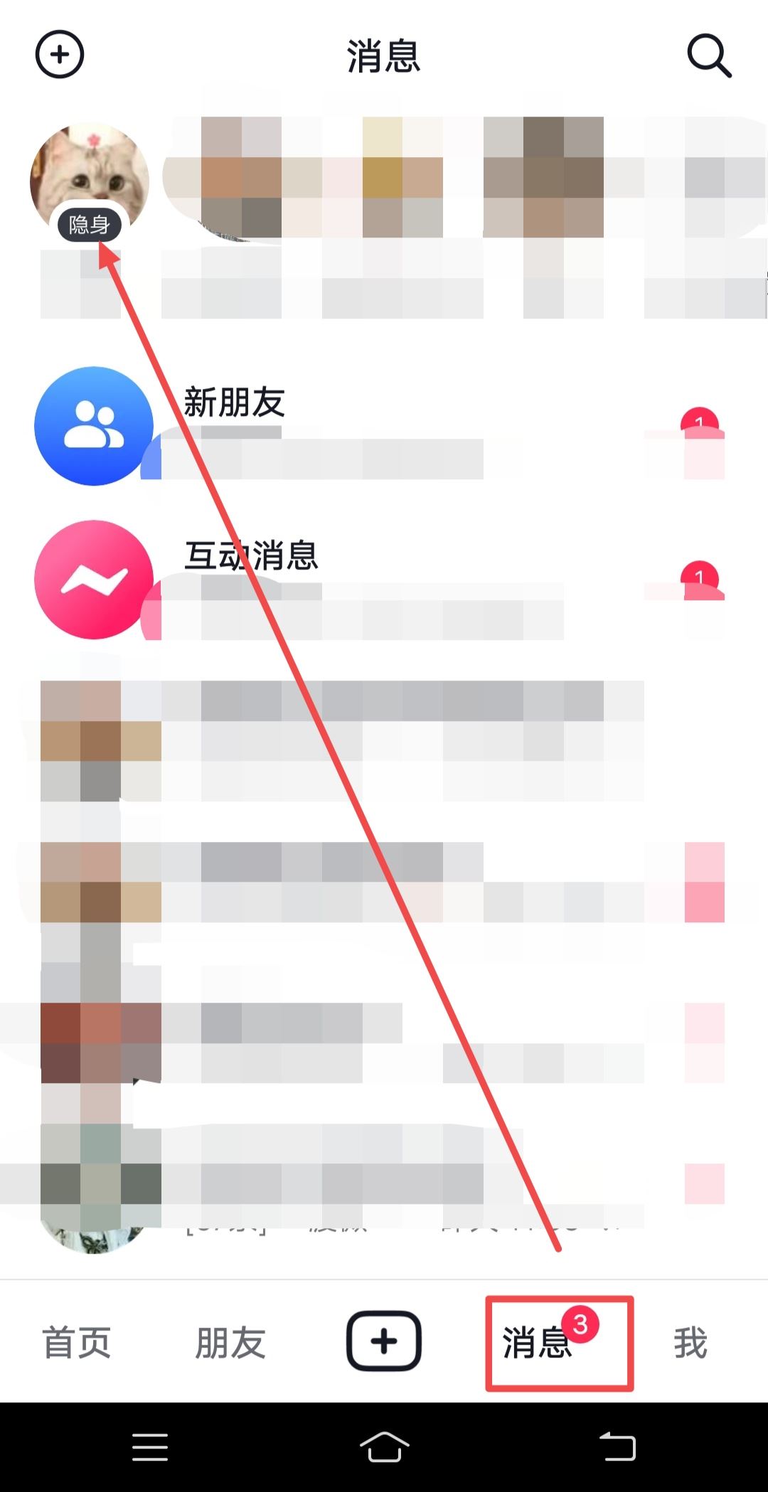 抖音怎么隱身在線別人看不見？