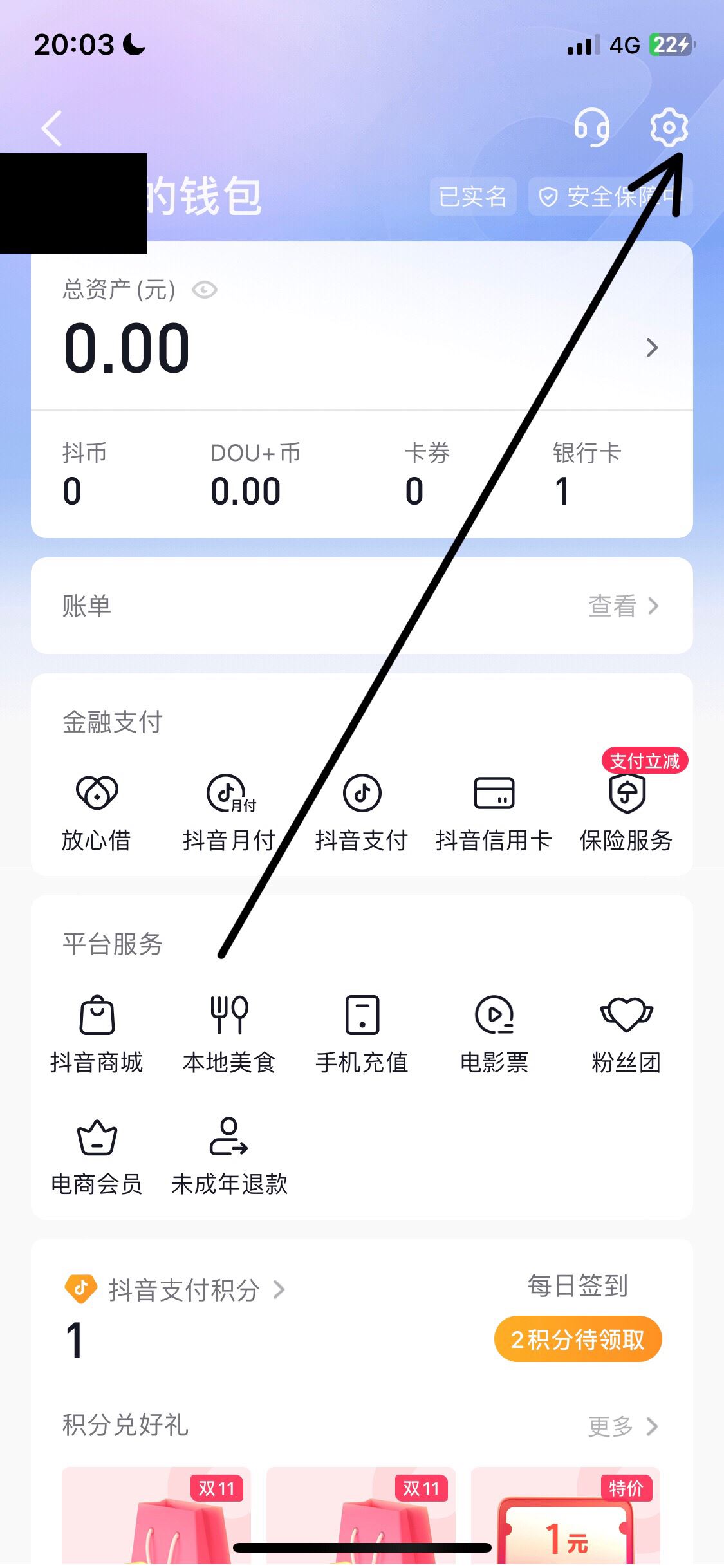 抖音支付怎么取消綁定？