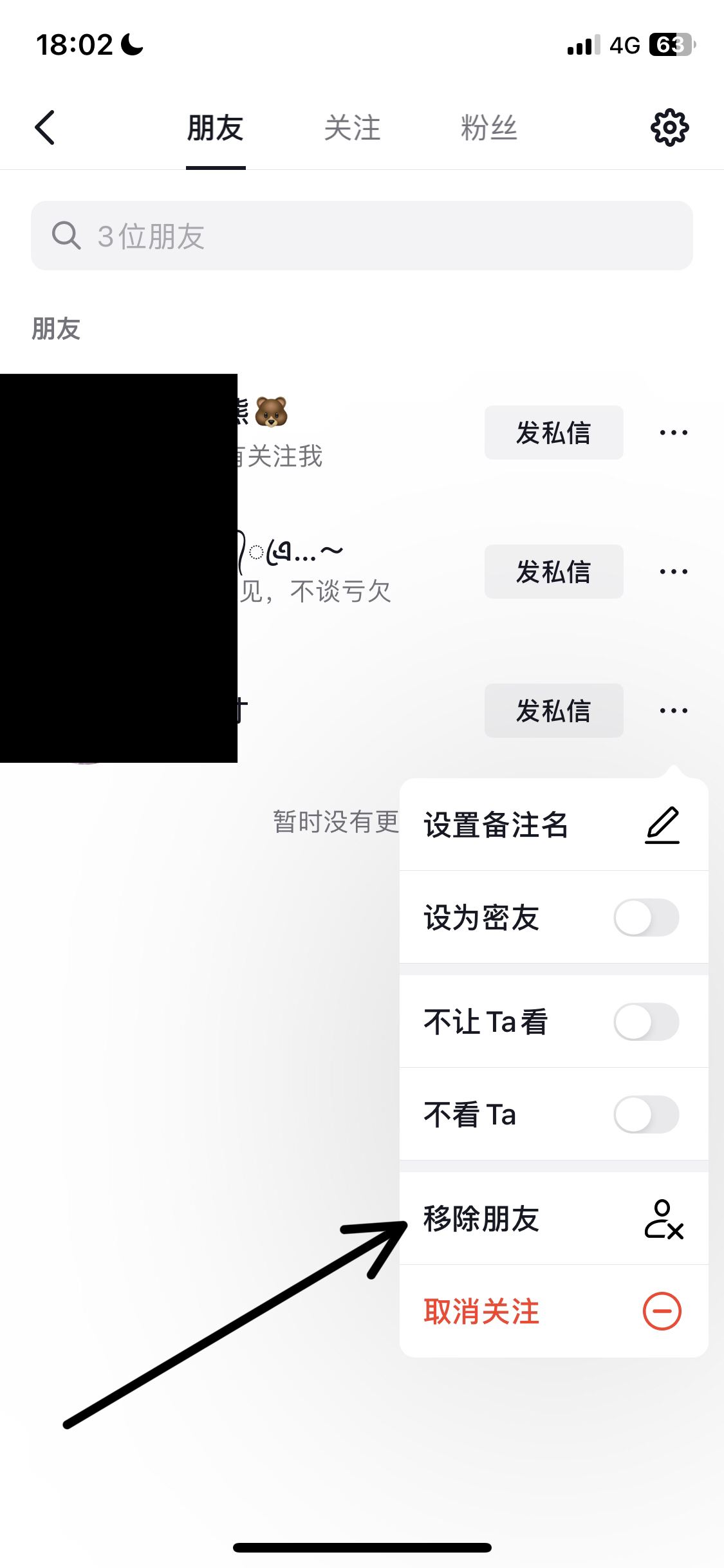 抖音怎么刪除好友？