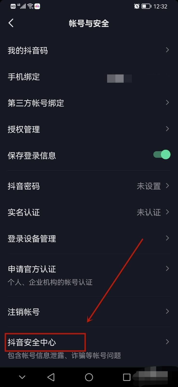 抖音鎖定保護(hù)怎么解除？