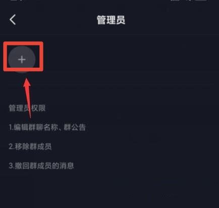 抖音群聊怎么設(shè)管理員？