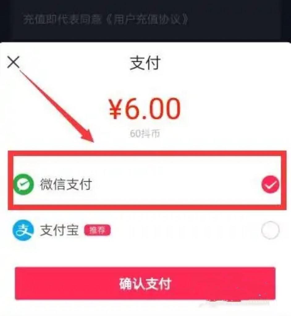 抖音怎么用微信支付抖幣？