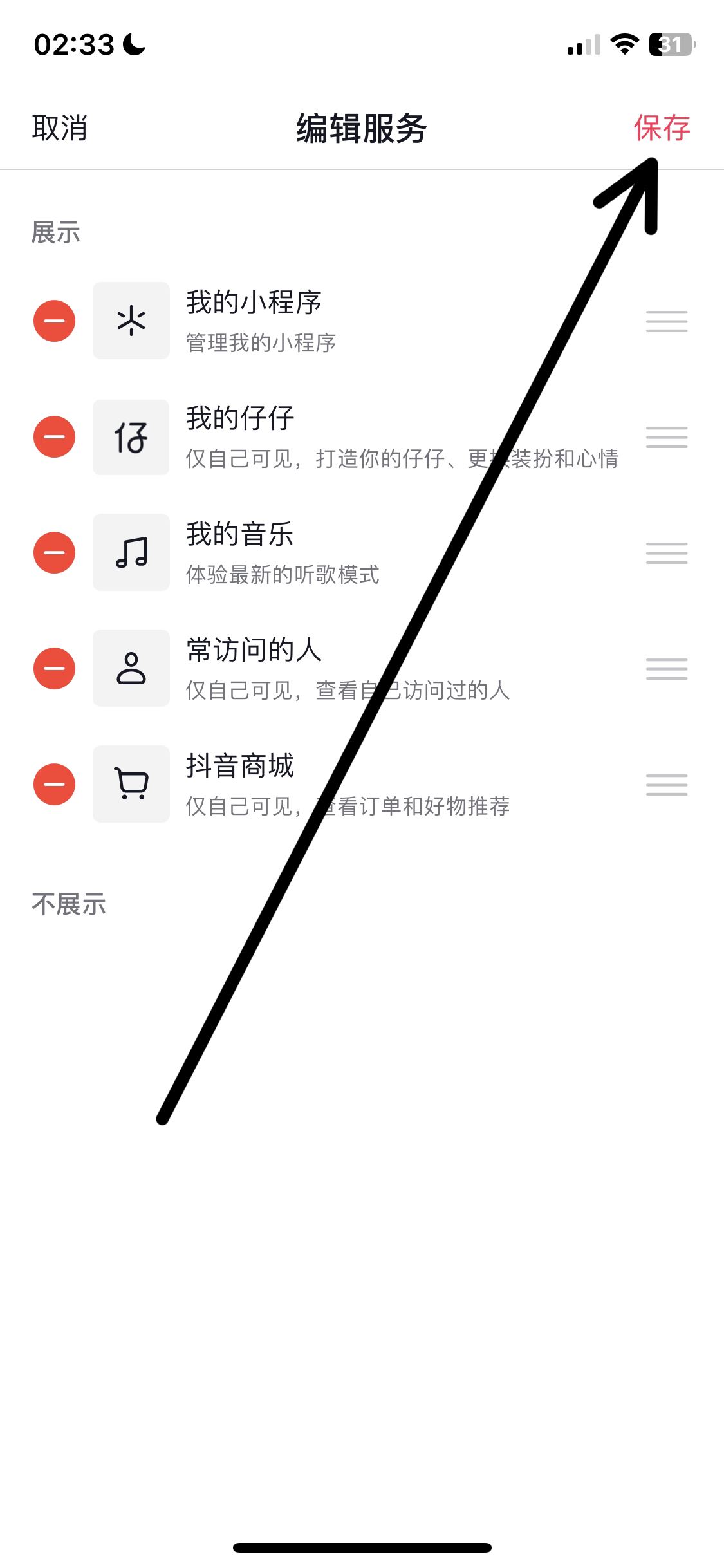 抖音商城不見了怎么把商城弄回來？