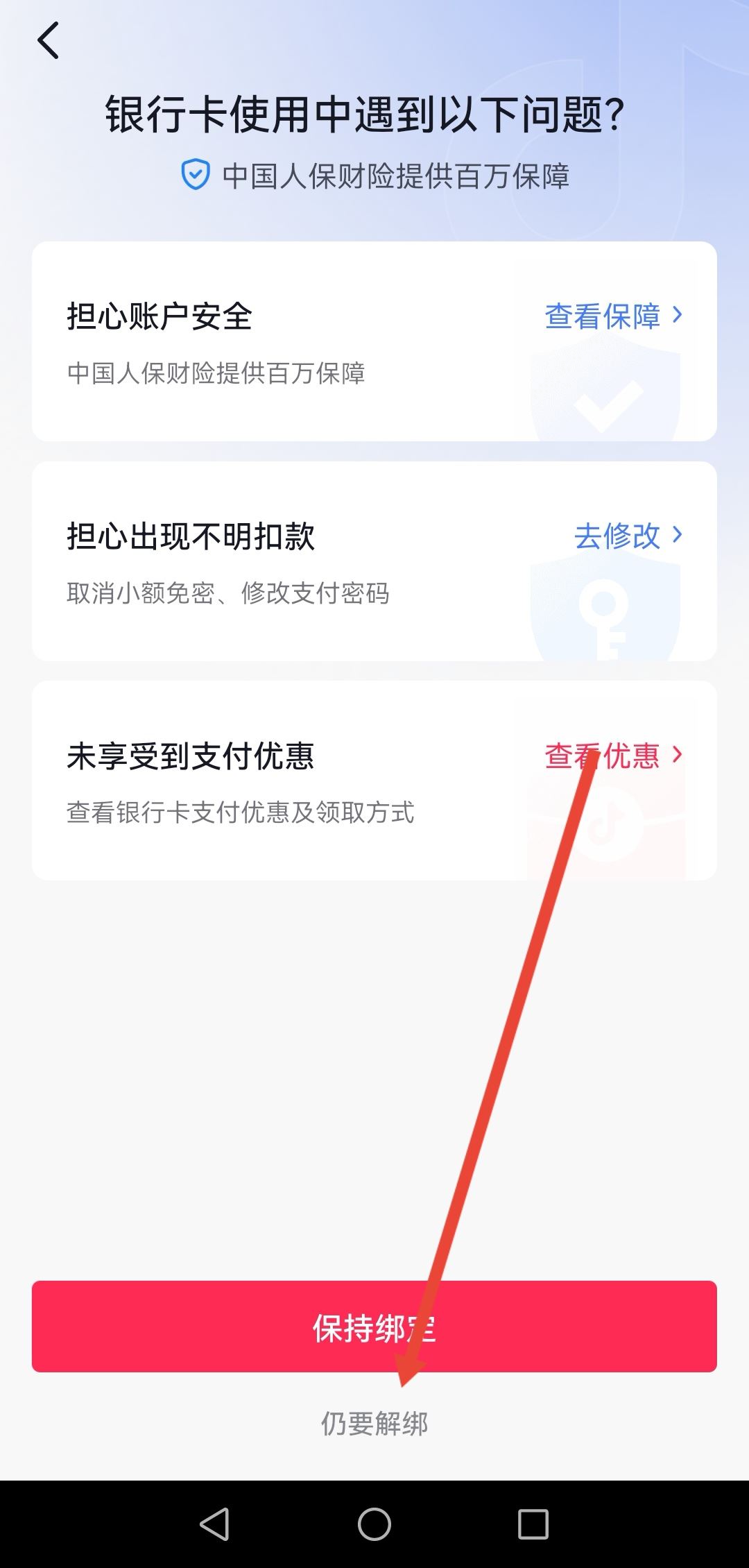 開通了抖音月付怎么注銷賬號？