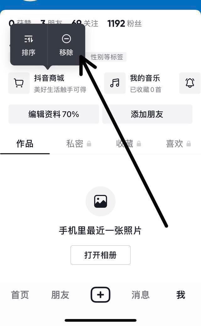 怎么關(guān)閉抖音年貨節(jié)？