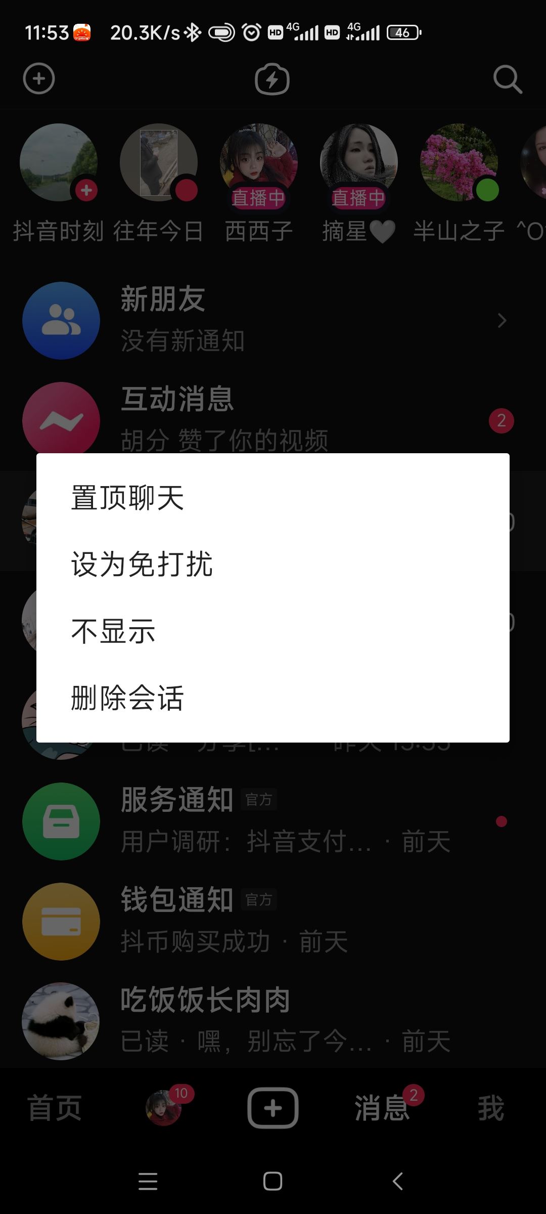 抖音的聊天記錄可以恢復(fù)嗎？