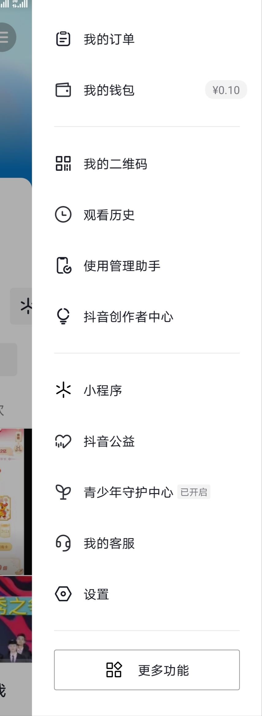 抖音信息提示怎么開？