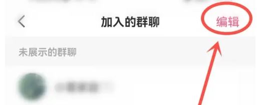 抖音群不小心點了不顯示怎么恢復？