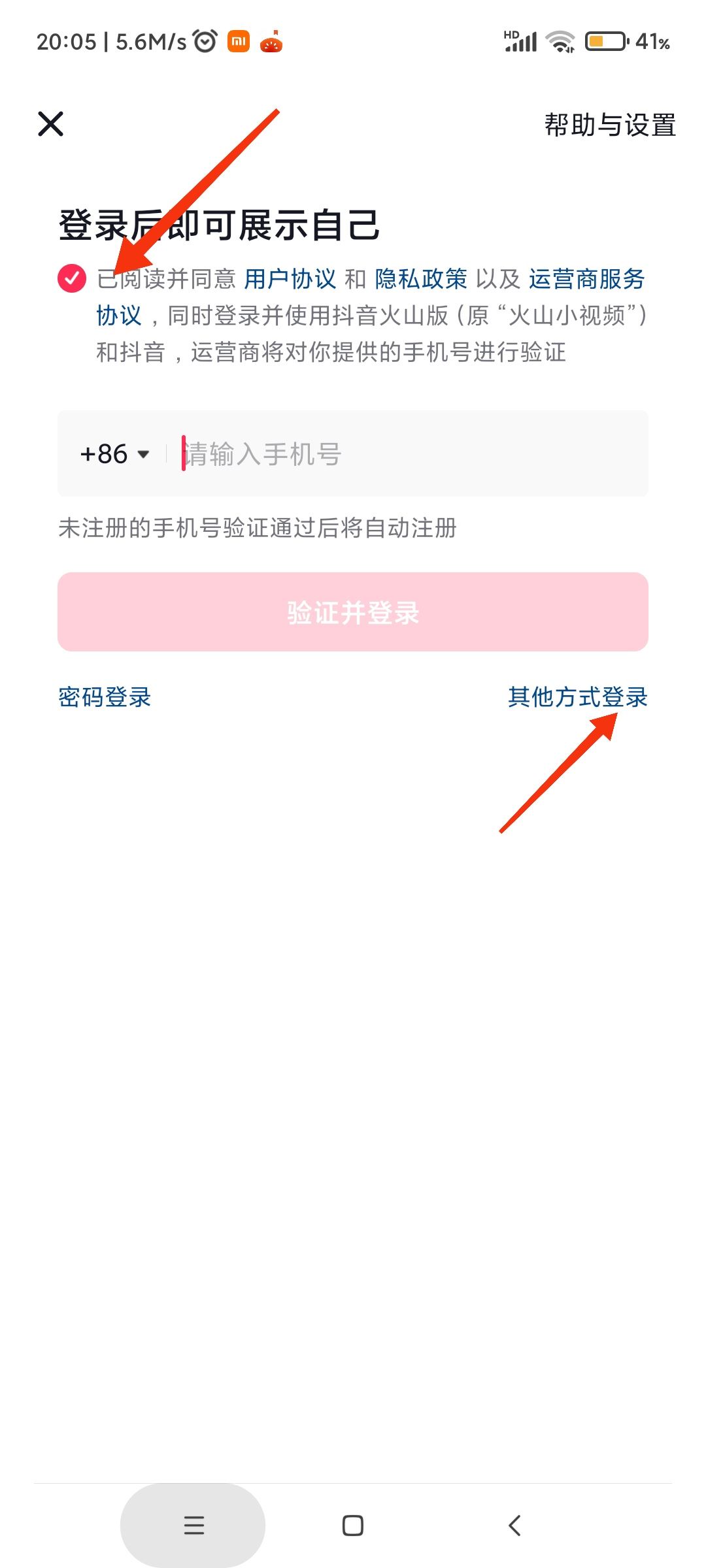 抖音怎么綁定微信？