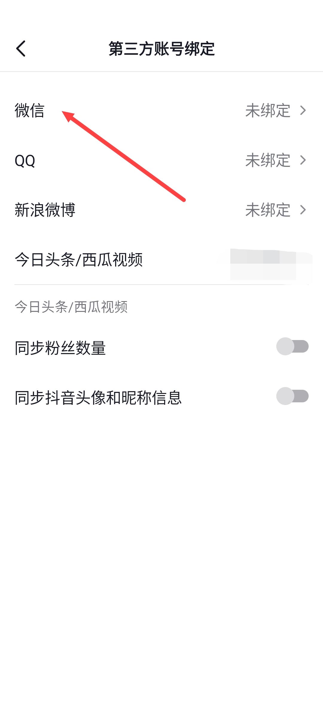 抖音怎么綁定微信？