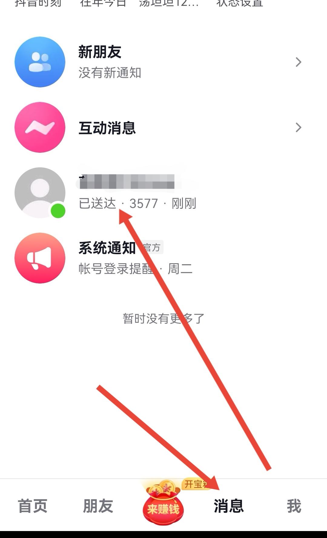 怎么一次性刪除抖音聊天記錄？