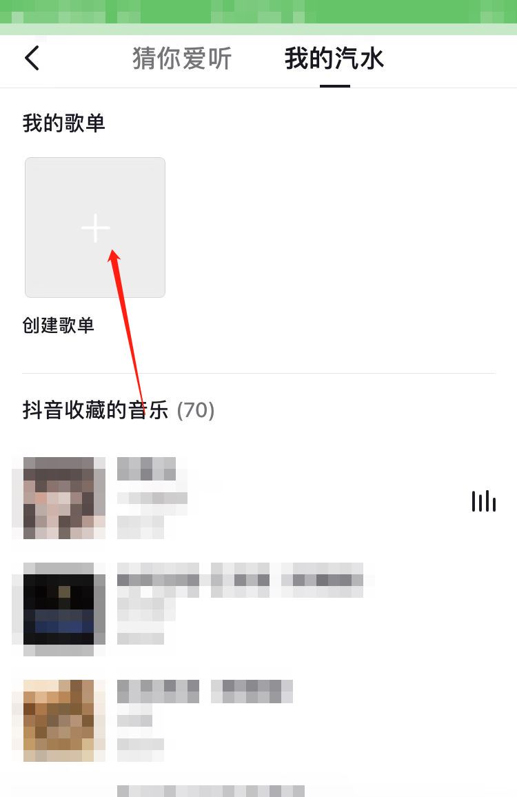 抖音我的歌單怎么設(shè)置？
