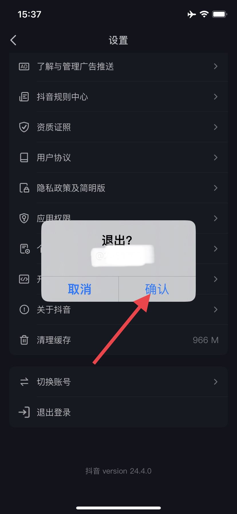 怎么退出抖音賬號(hào)？