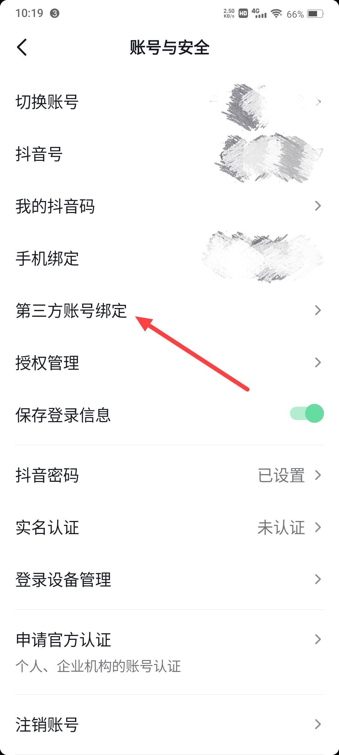 抖音怎么綁定微信？