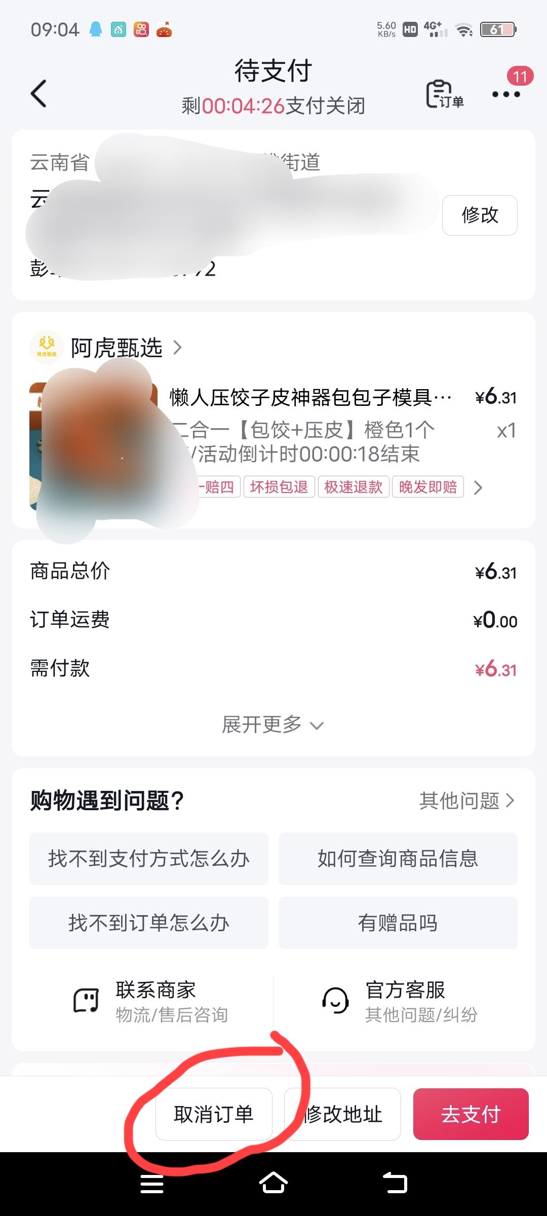 抖音待支付怎么能取消？