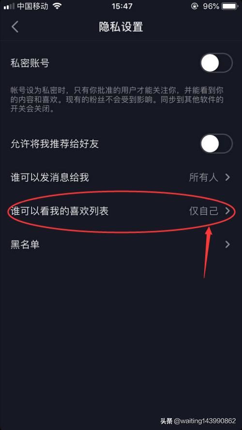 抖音怎么屏蔽別人查看我的喜歡列表？