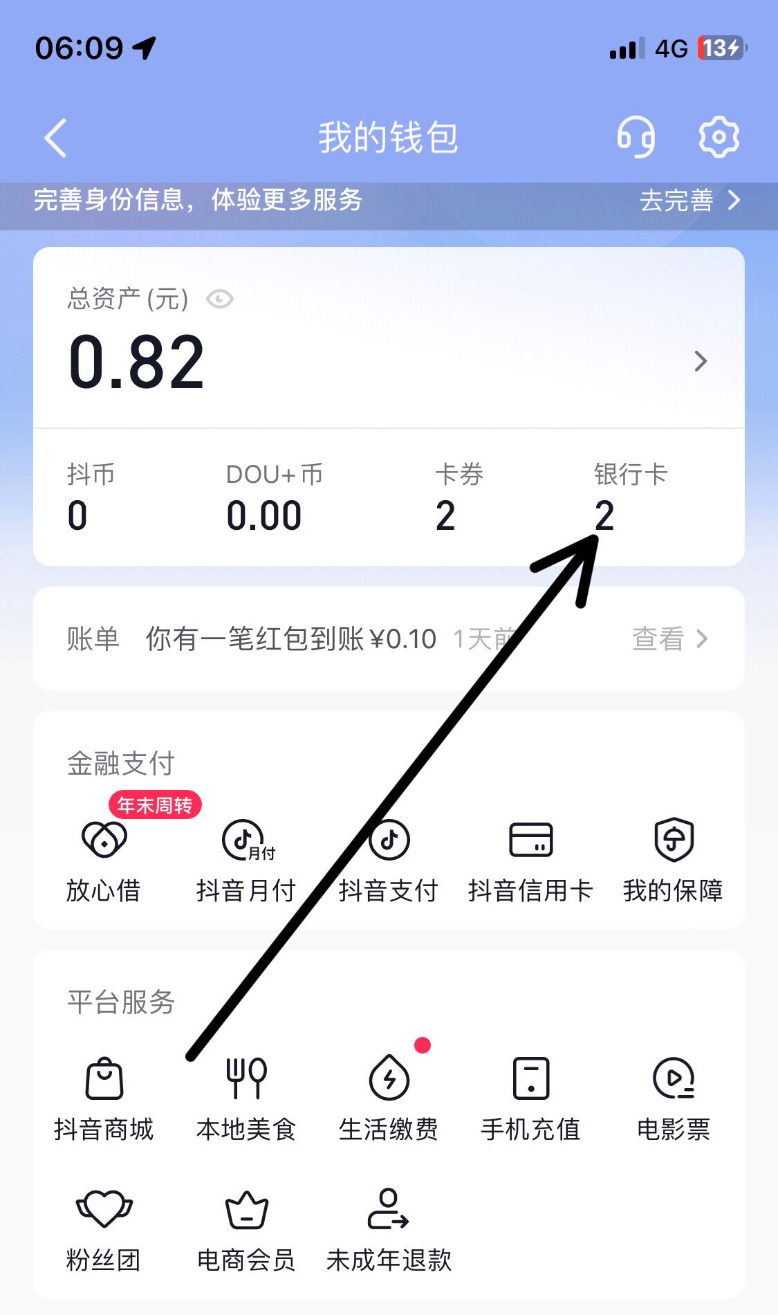 抖音支付怎么解除綁定銀行卡？