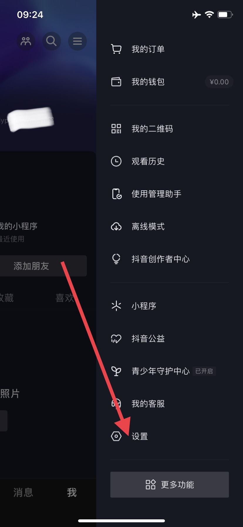 抖音怎么隱身在線別人看不見？