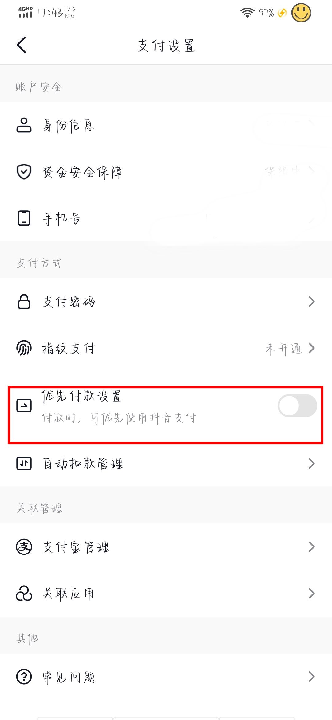 抖音先用后付功能怎么開啟？