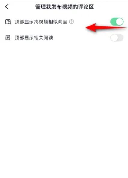 找視頻同款商品功能怎么關掉？