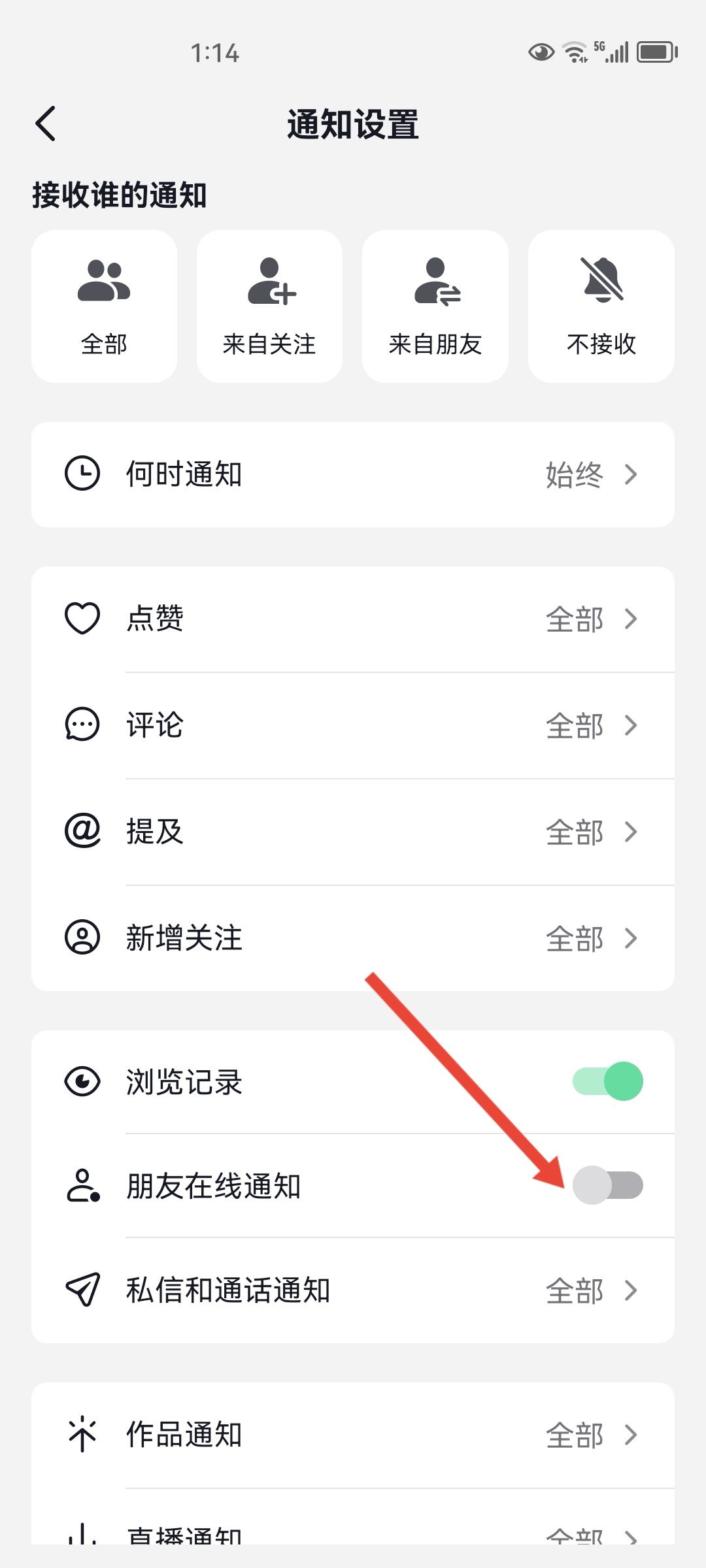 抖音上線提醒好友怎么關(guān)？