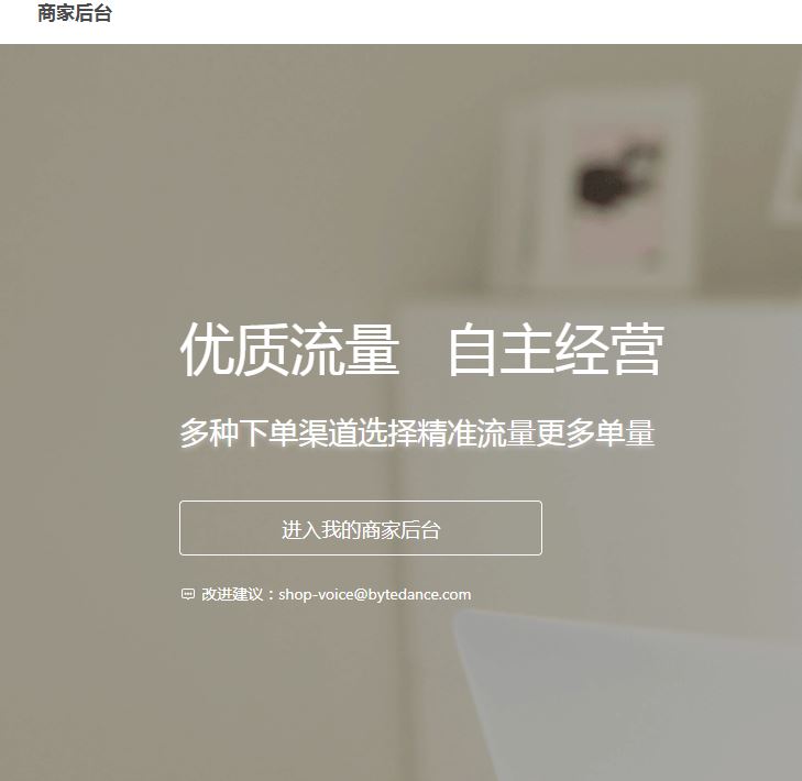 抖音企業(yè)號(hào)如何添加自己商品櫥窗？