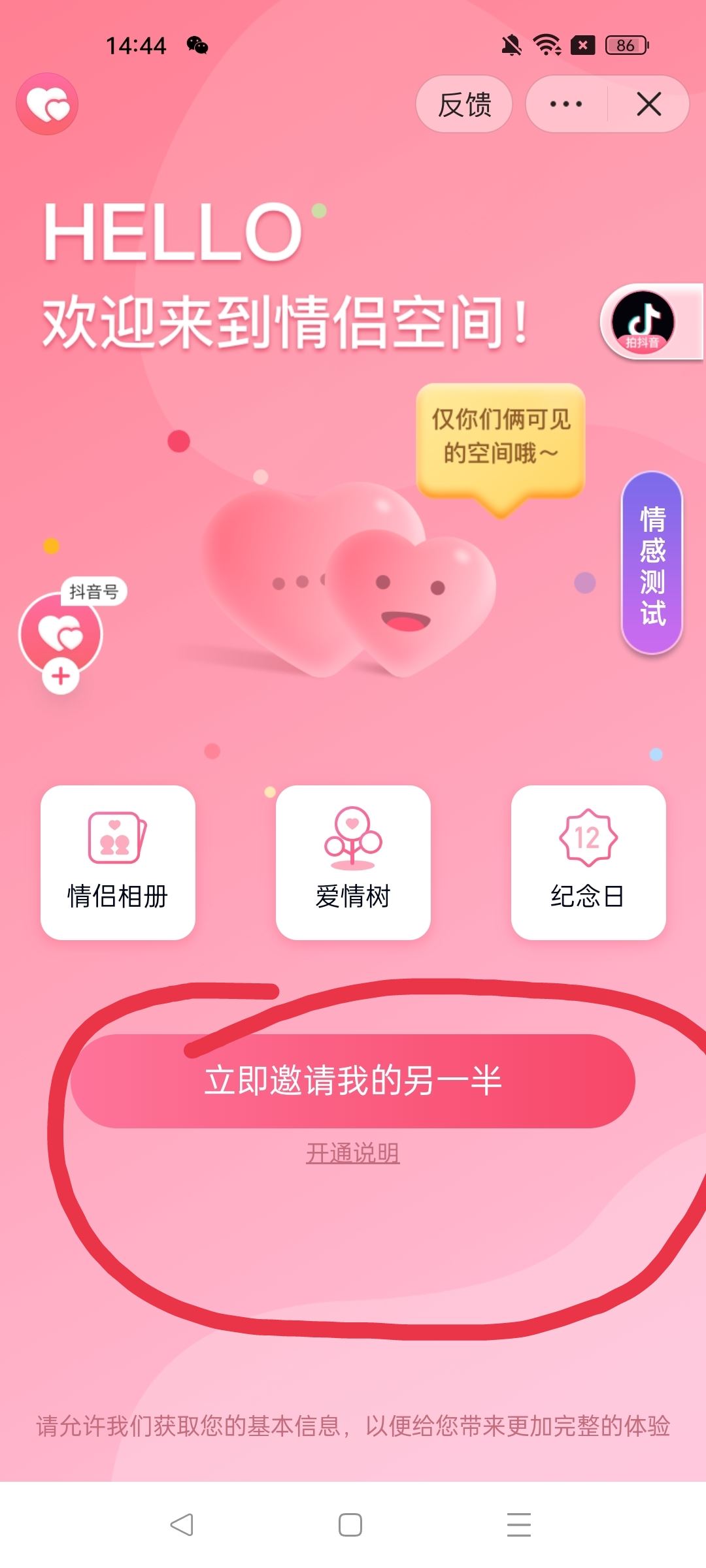 抖音怎么關聯(lián)戀人？