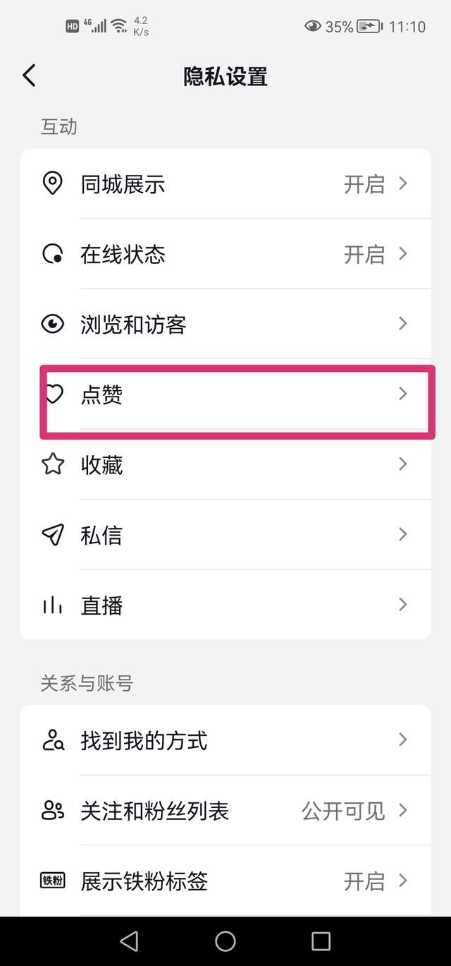 抖音怎么開喜歡可見？