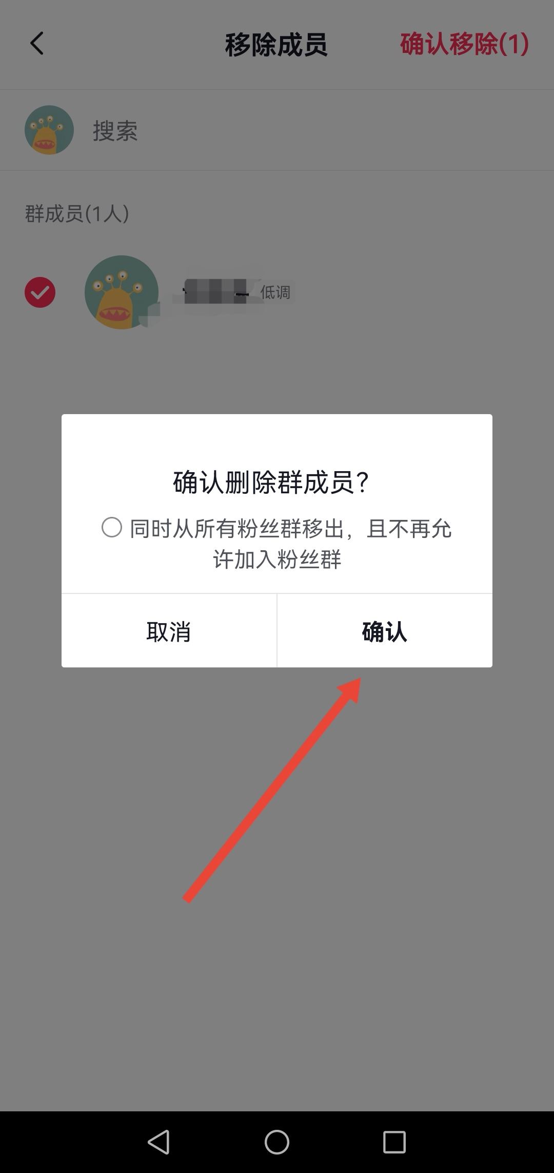 抖音粉絲群怎么踢人？