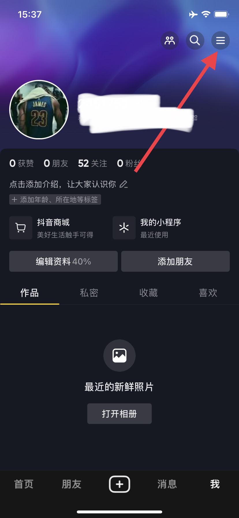 怎么退出抖音賬號(hào)？