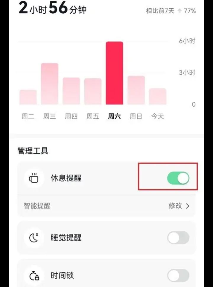 刷抖音時間長了提醒休息怎么解除？