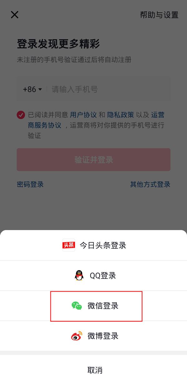 怎么授權(quán)微信登錄抖音？