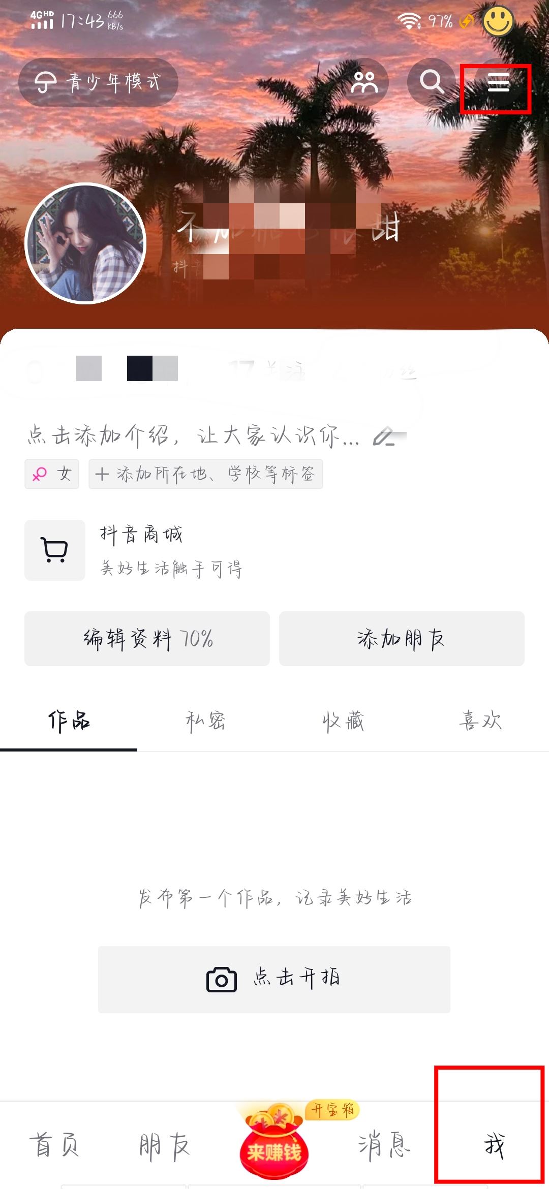 抖音先用后付功能怎么開啟？