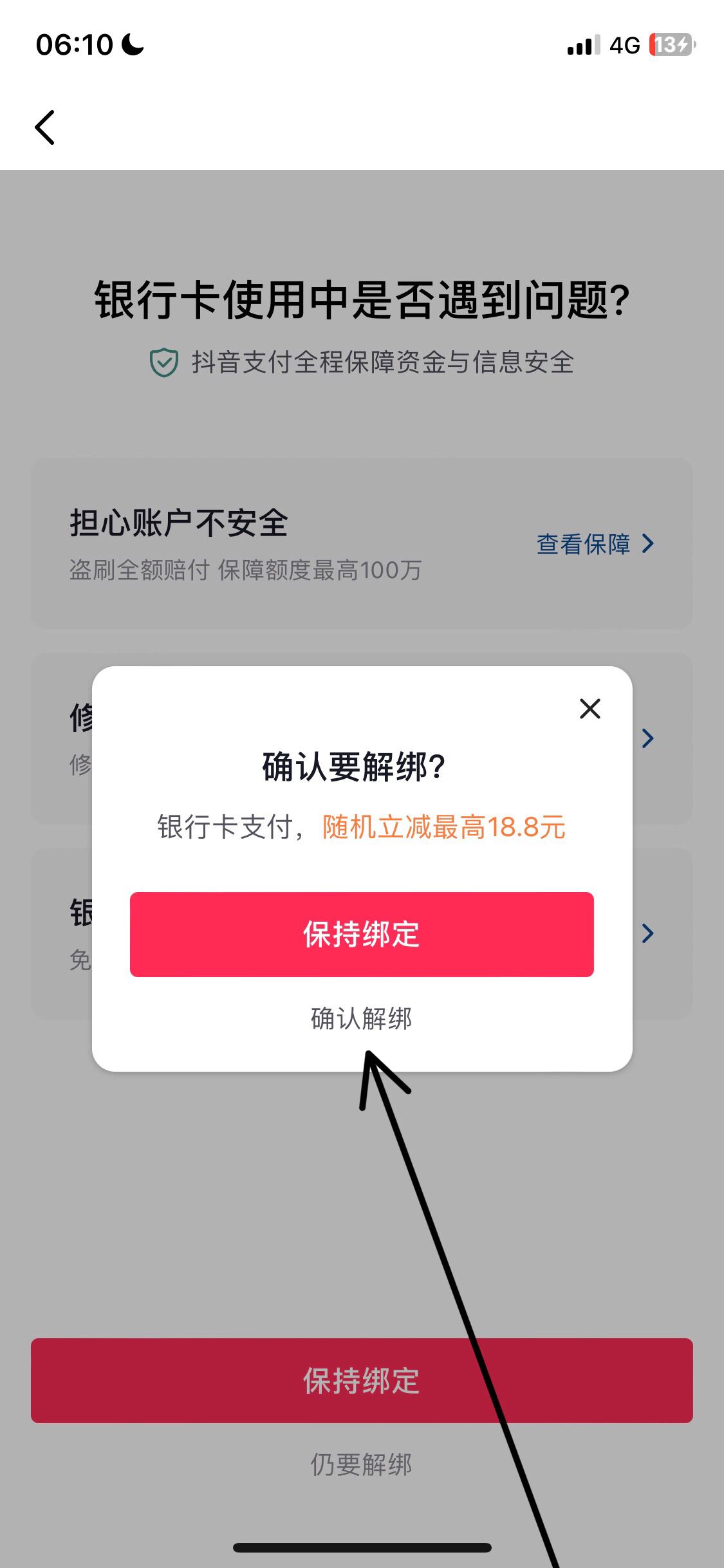 抖音支付怎么解除綁定銀行卡？