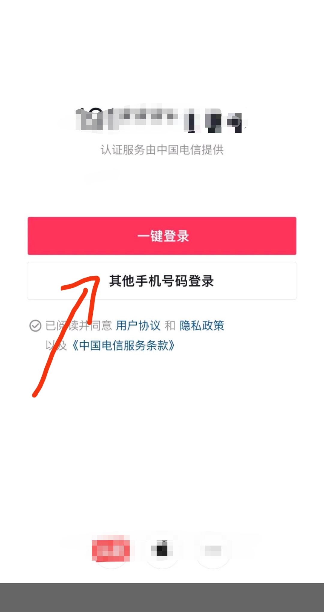 怎么登錄以前的抖音號？