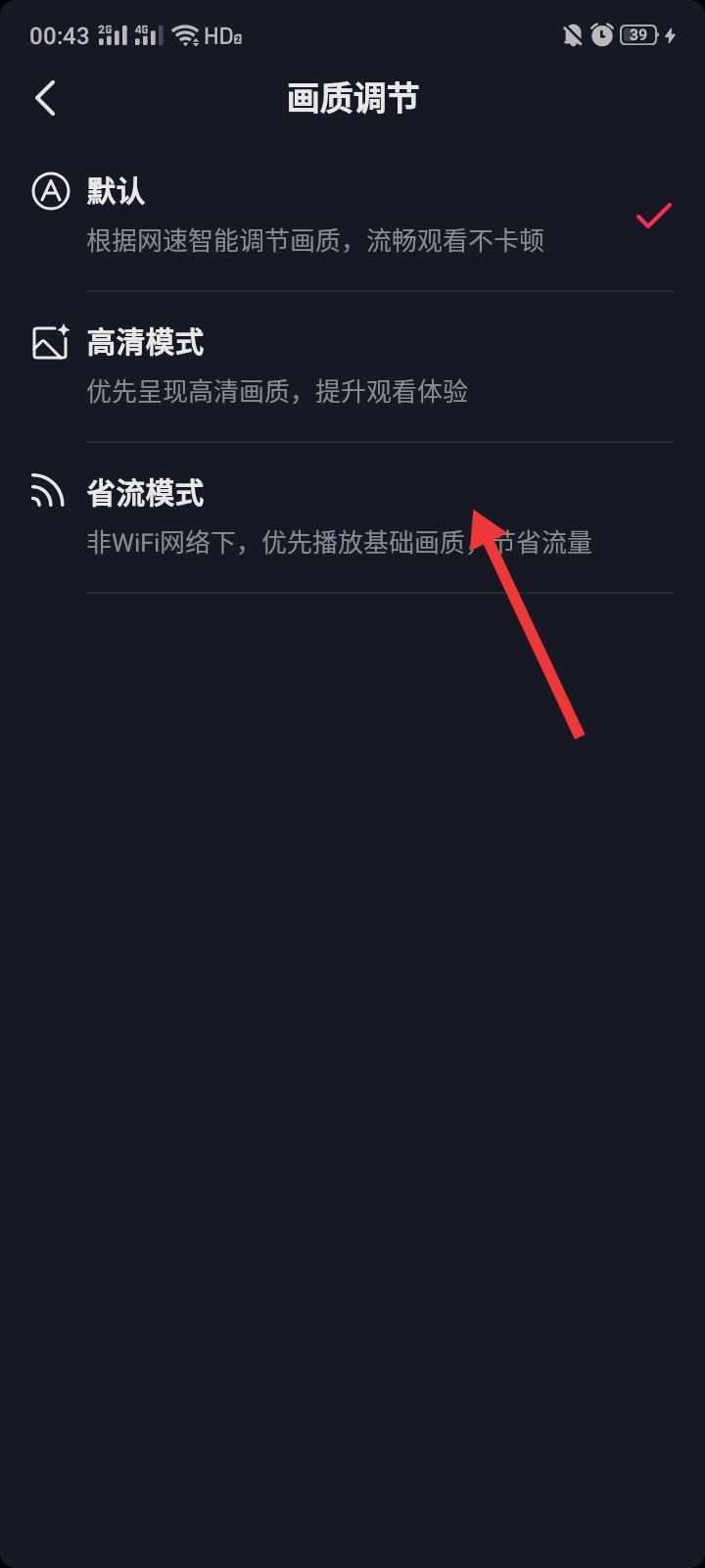 看抖音流量耗得太多怎么辦？