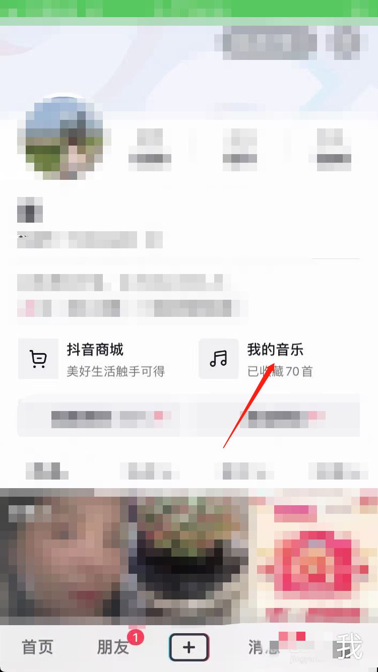 抖音我的歌單怎么設(shè)置？