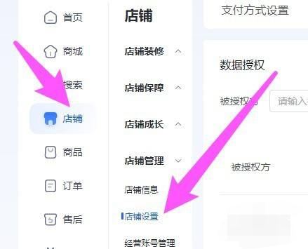 抖音小店微信支付怎么開通？