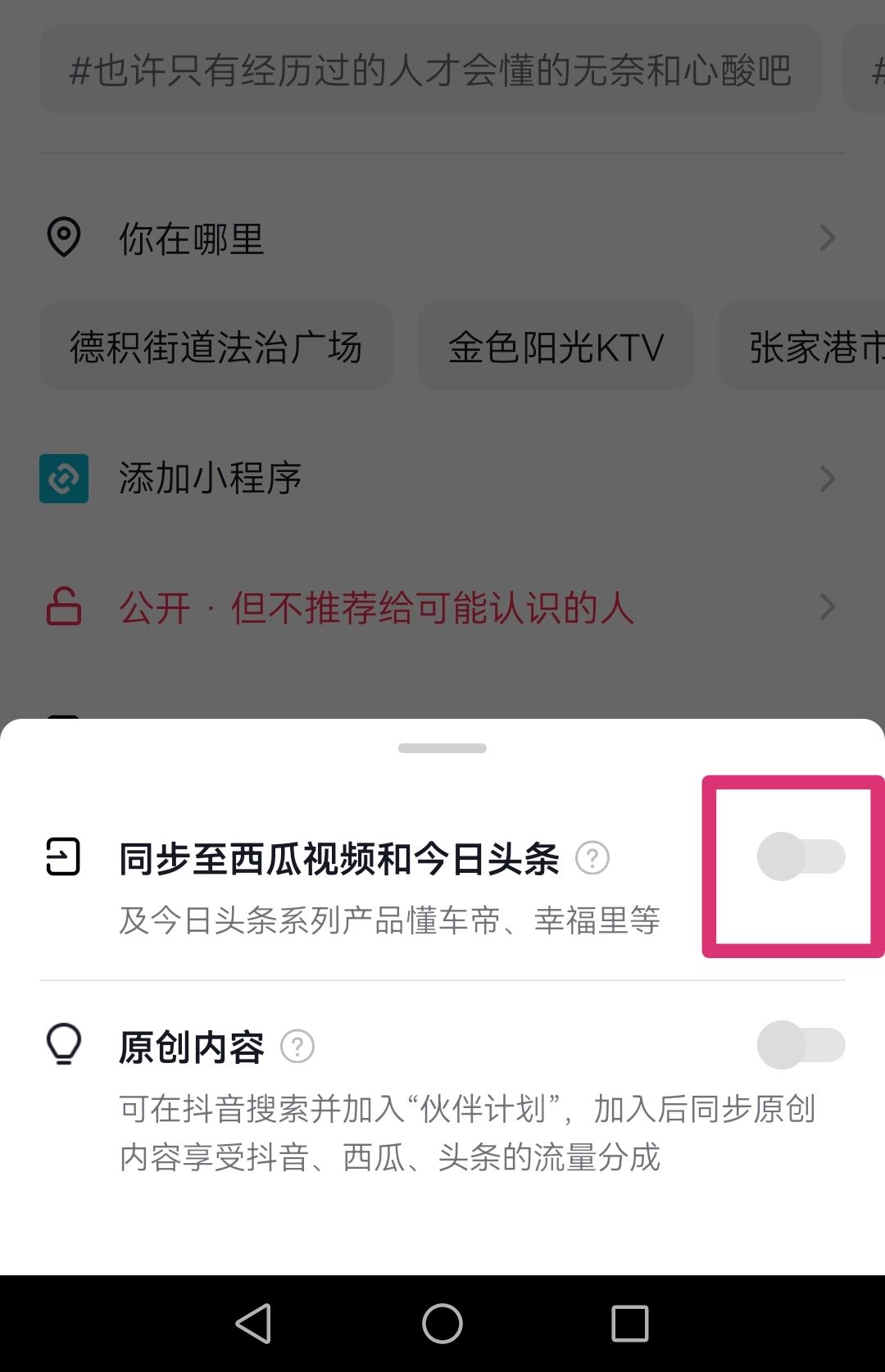 抖音視頻怎么同步西瓜和今日頭條？