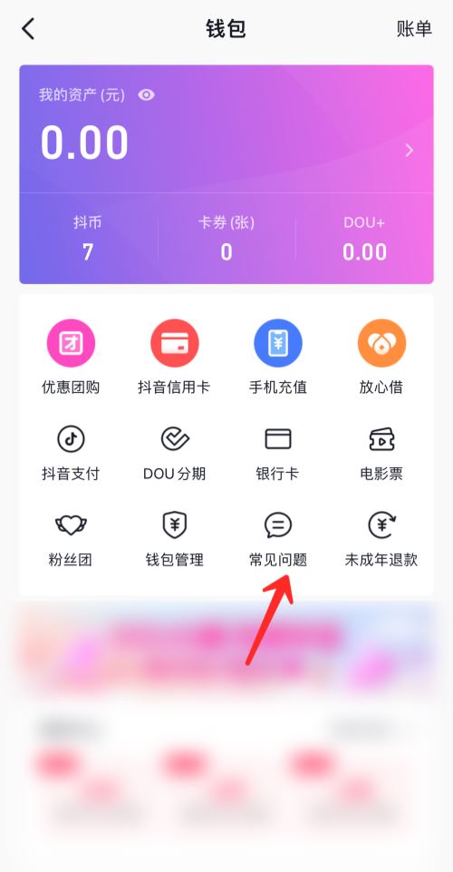 抖音錢包怎么注銷？