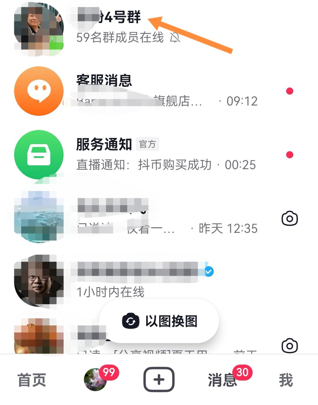 抖音群不小心點了不顯示怎么恢復？