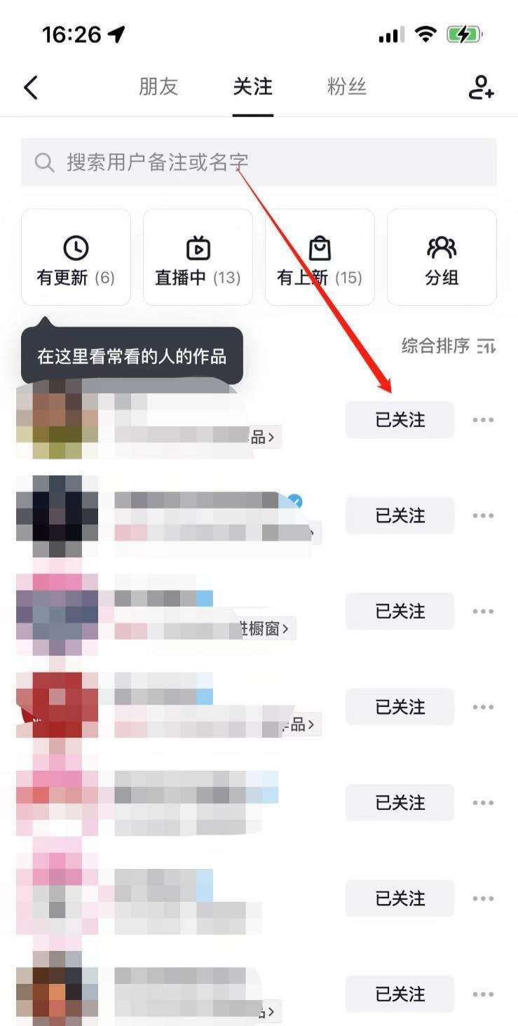 抖音怎么移除已注銷關(guān)注？