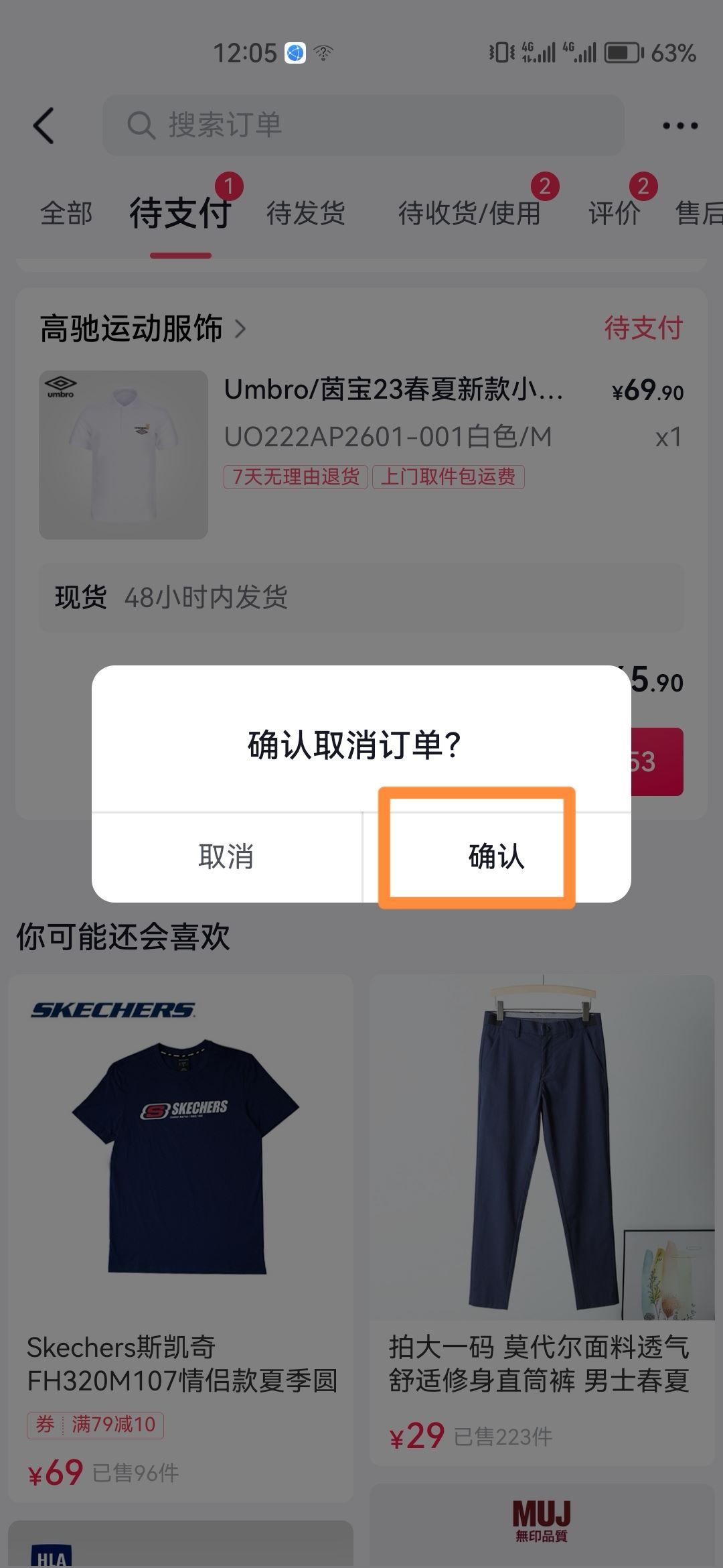 抖音待支付怎么能取消？