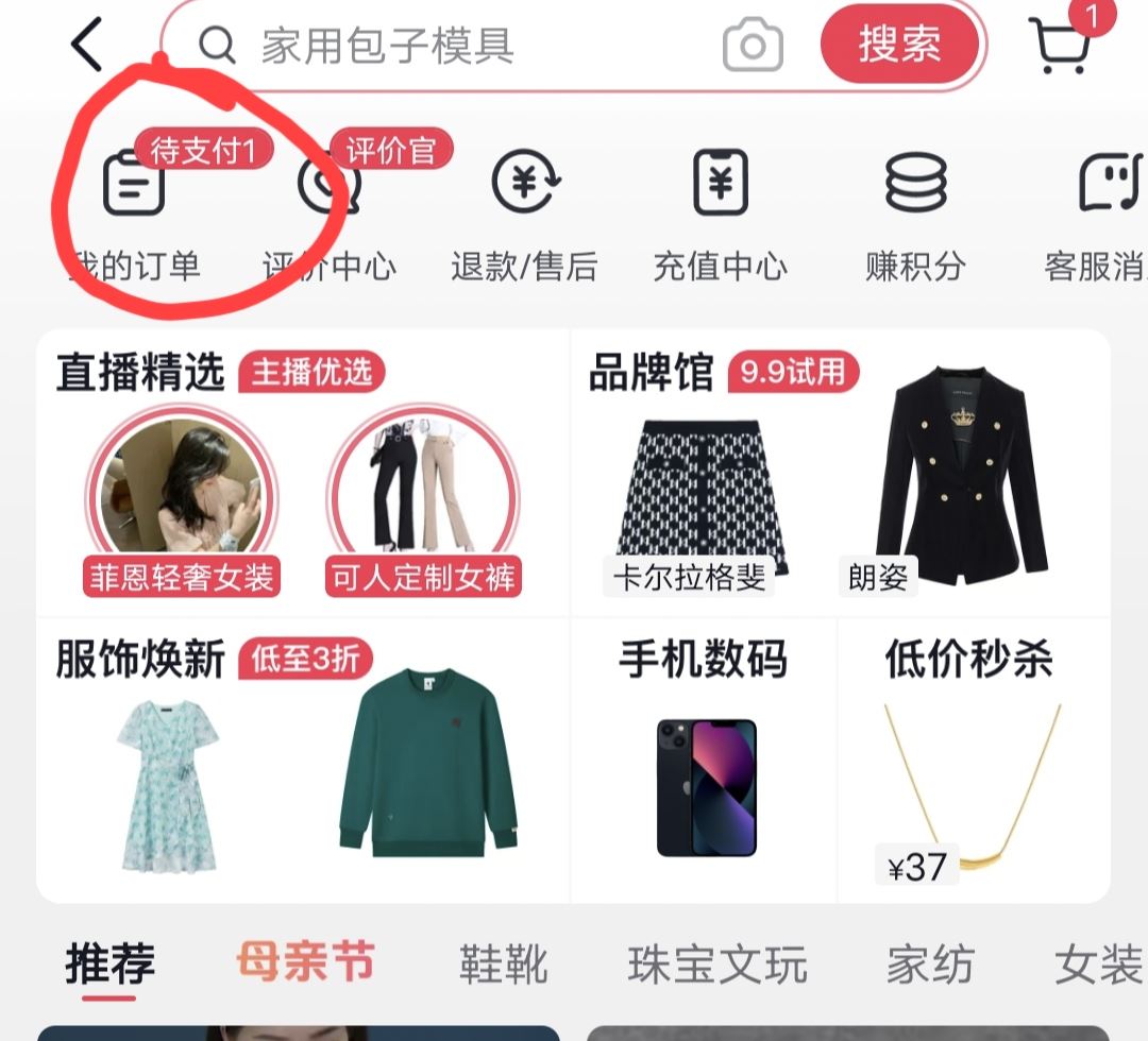 抖音待支付怎么能取消？