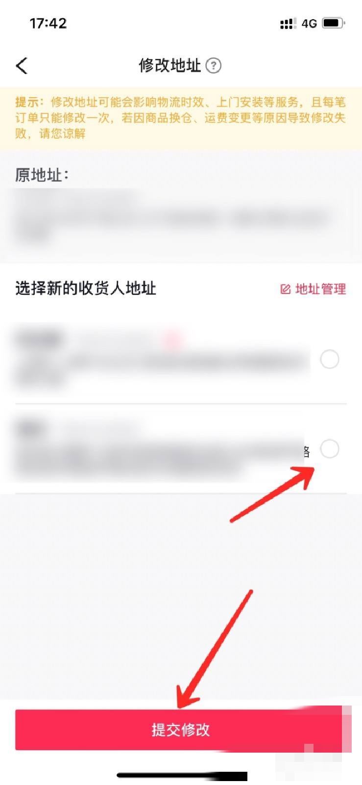 在抖音里面已經(jīng)買了東西,我想改下收貨地址和電話,怎么改？
