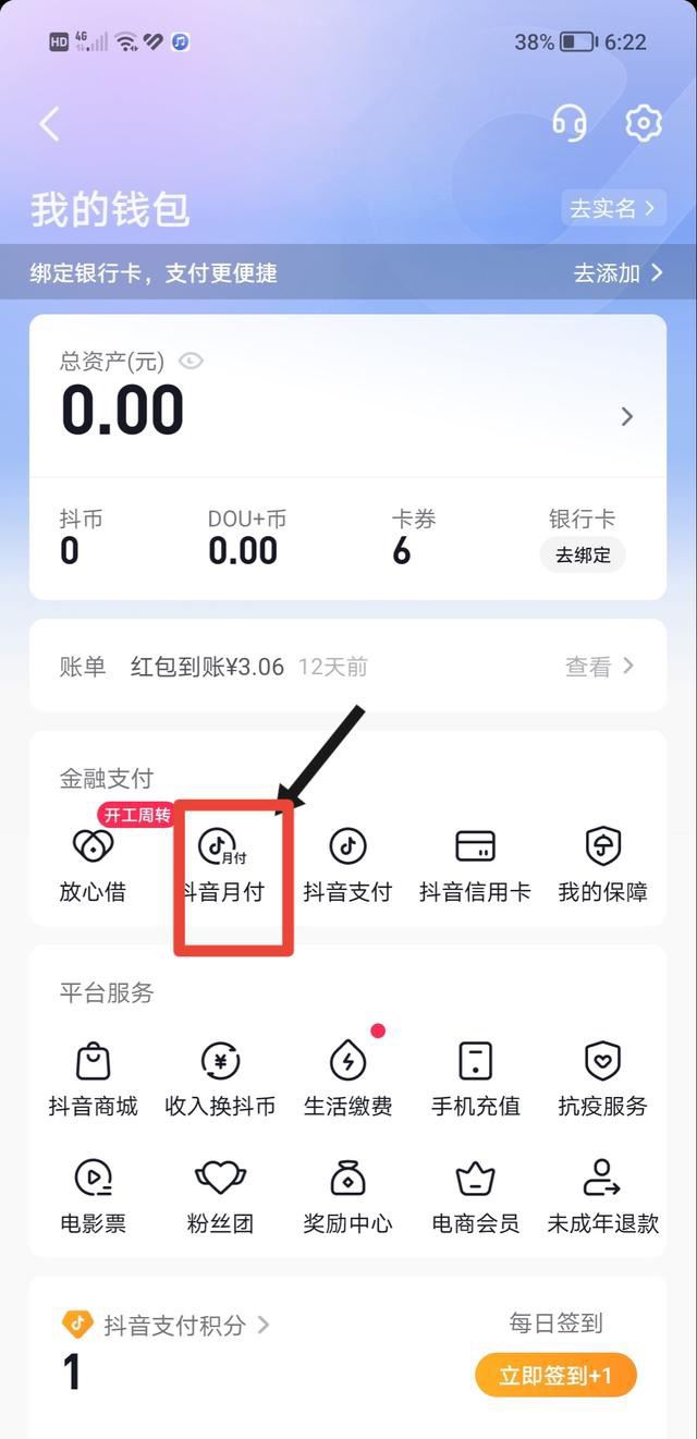 抖音先用后付功能怎么開啟？