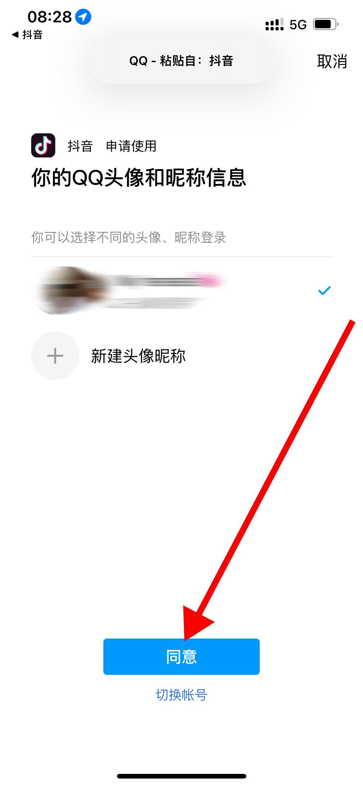 怎么用qq登錄抖音？